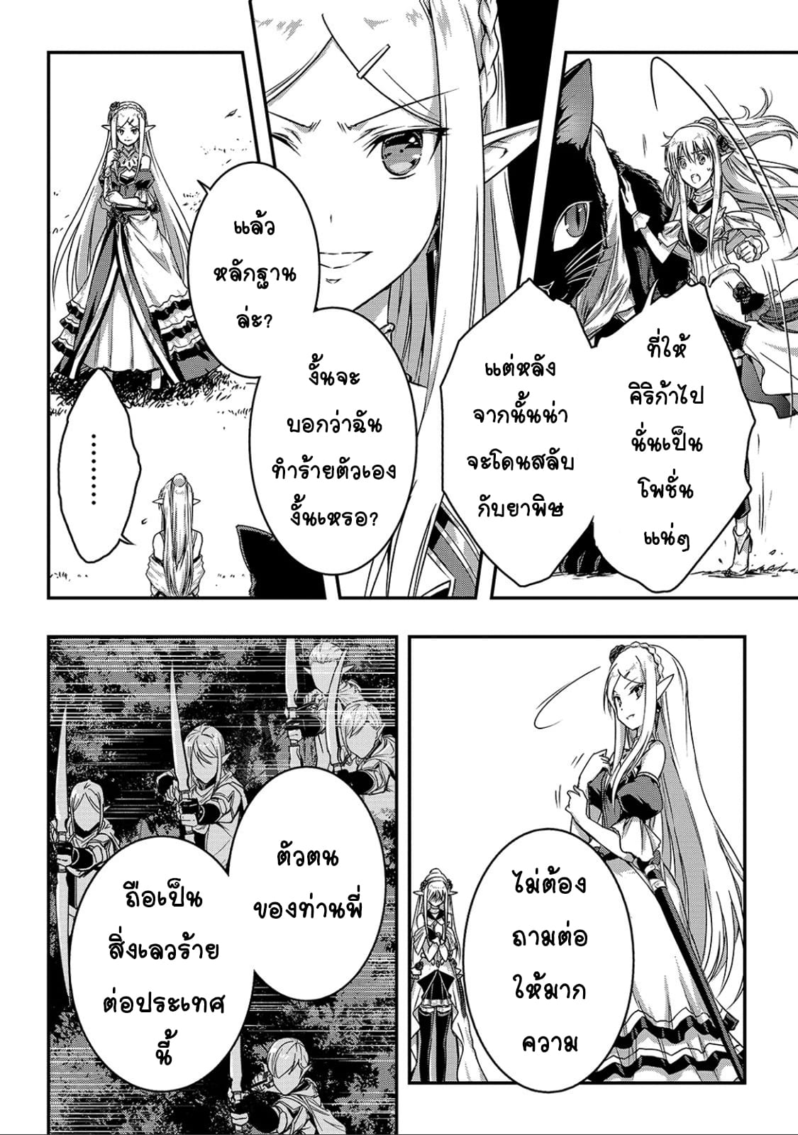 Assassin de aru ore no ร ยธโ€ขร ยธยญร ยธโขร ยธโ€”ร ยธยตร ยนห 14 (10)