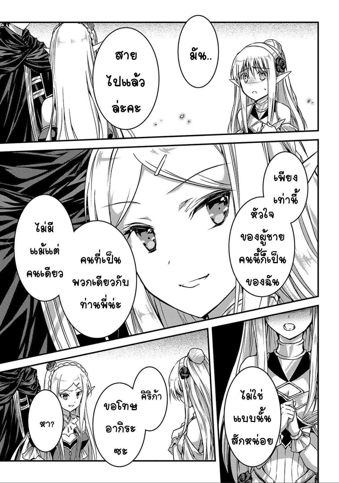 Assassin de aru ore no ร ยธโ€ขร ยธยญร ยธโขร ยธโ€”ร ยธยตร ยนห 14 (13)