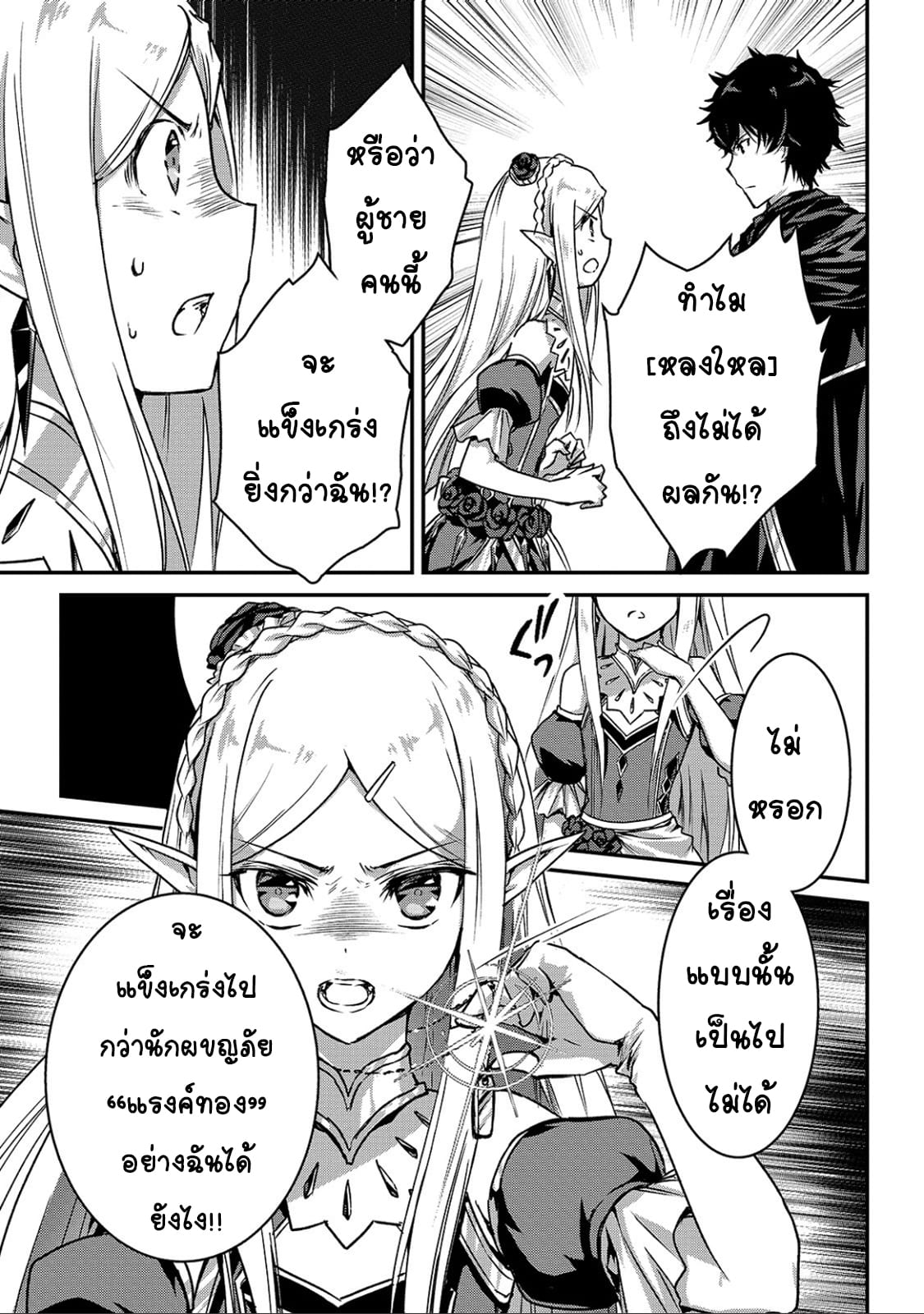 Assassin de aru ore no ร ยธโ€ขร ยธยญร ยธโขร ยธโ€”ร ยธยตร ยนห 14 (17)