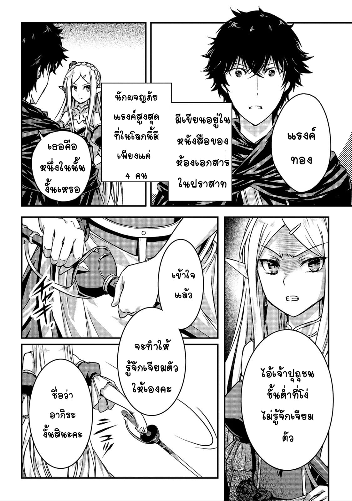 Assassin de aru ore no ร ยธโ€ขร ยธยญร ยธโขร ยธโ€”ร ยธยตร ยนห 14 (18)