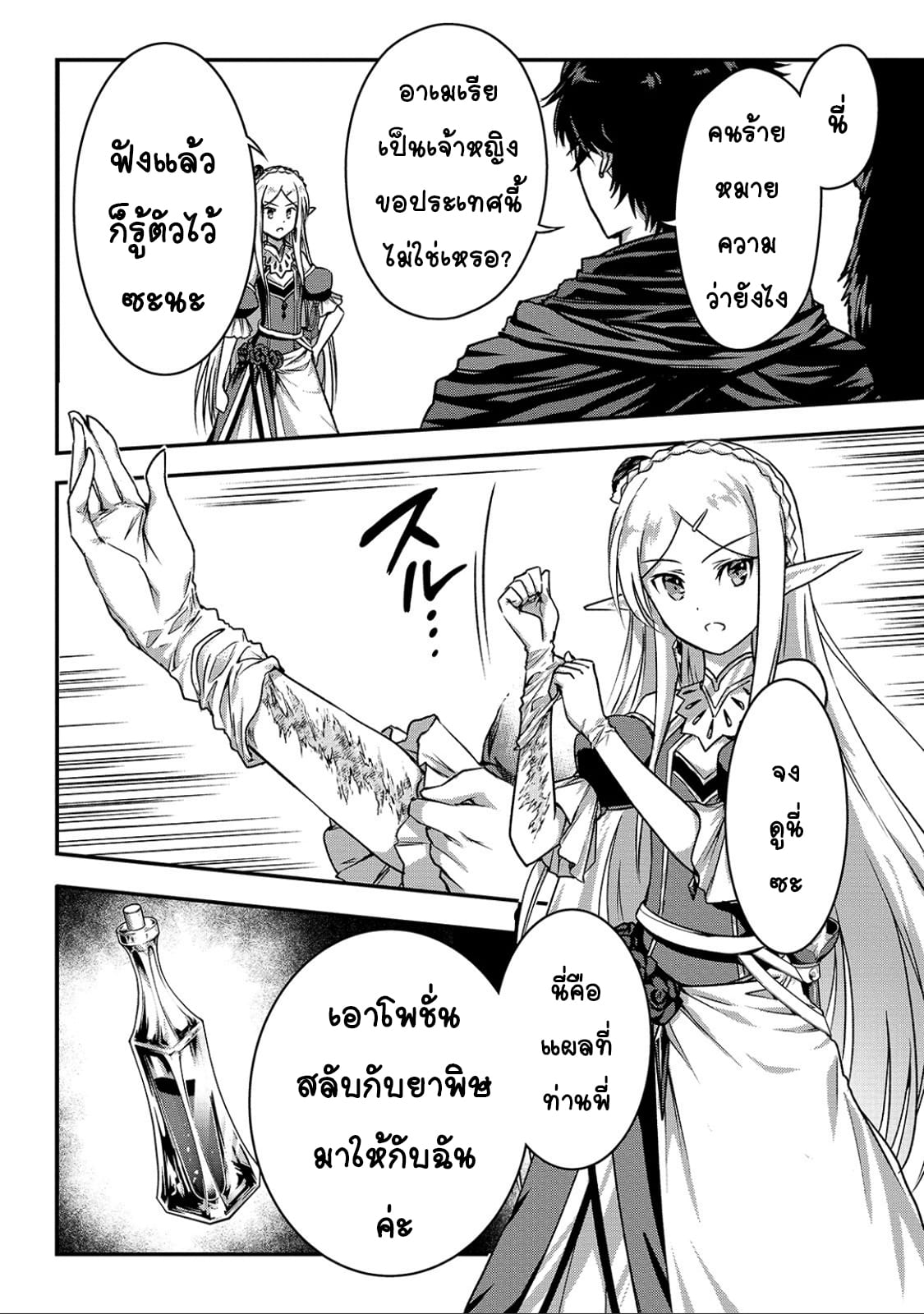 Assassin de aru ore no ร ยธโ€ขร ยธยญร ยธโขร ยธโ€”ร ยธยตร ยนห 14 (8)