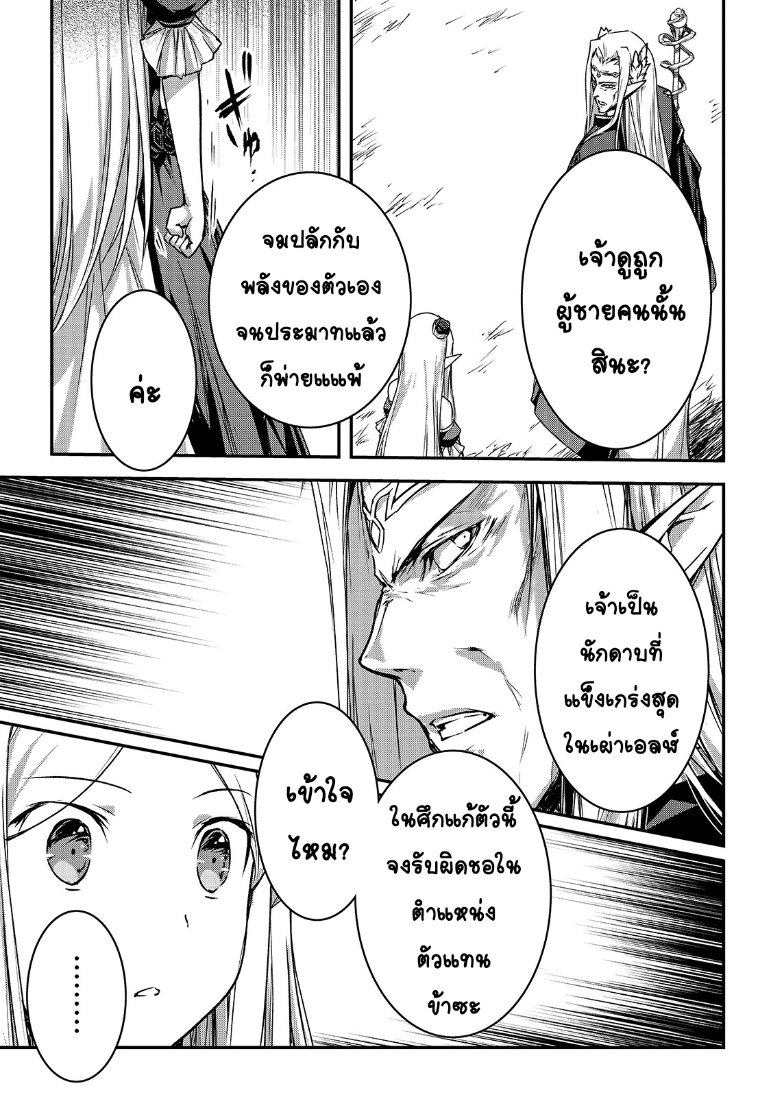 Assassin de aru ore no ร ยธโ€ขร ยธยญร ยธโขร ยธโ€”ร ยธยตร ยนห 15 (13)