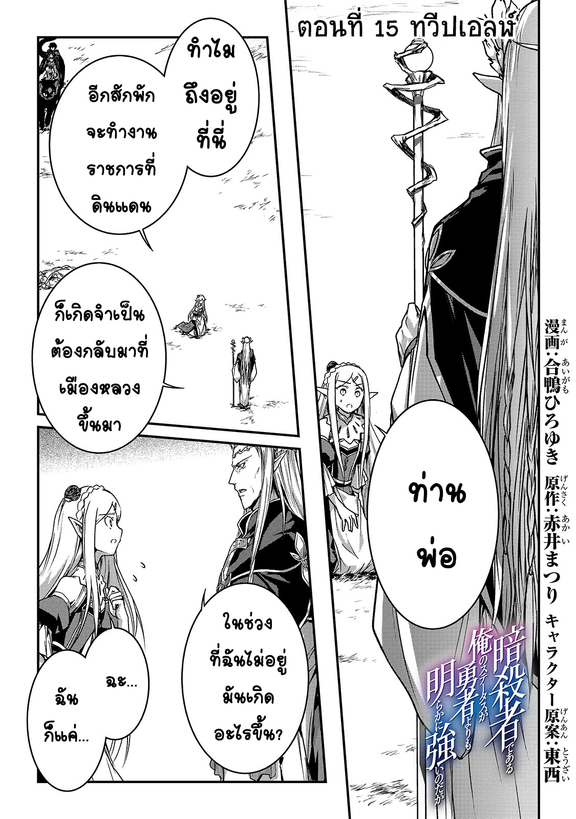Assassin de aru ore no ร ยธโ€ขร ยธยญร ยธโขร ยธโ€”ร ยธยตร ยนห 15 (3)