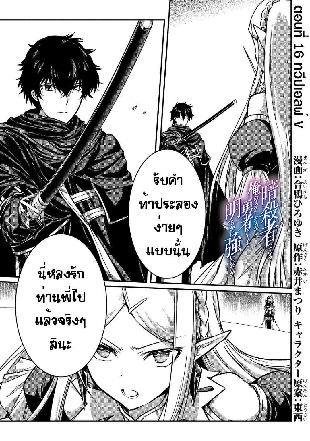 Assassin de aru ore no ร ยธโ€ขร ยธยญร ยธโขร ยธโ€”ร ยธยตร ยนห 16.1 (3)
