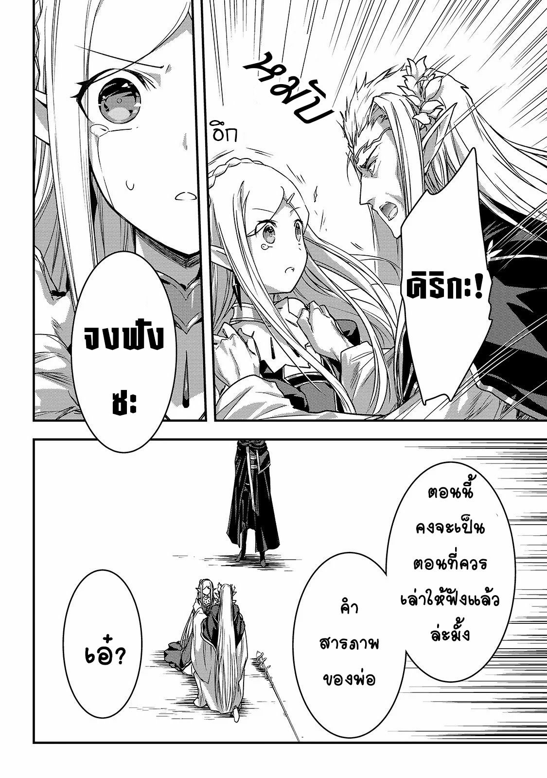 Assassin de aru ore no ร ยธโ€ขร ยธยญร ยธโขร ยธโ€”ร ยธยตร ยนห 17 (16)