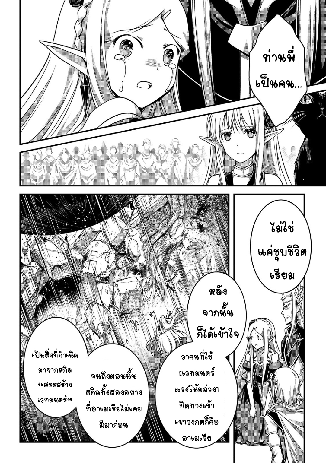 Assassin de aru ore no ร ยธโ€ขร ยธยญร ยธโขร ยธโ€”ร ยธยตร ยนห 18 (21)