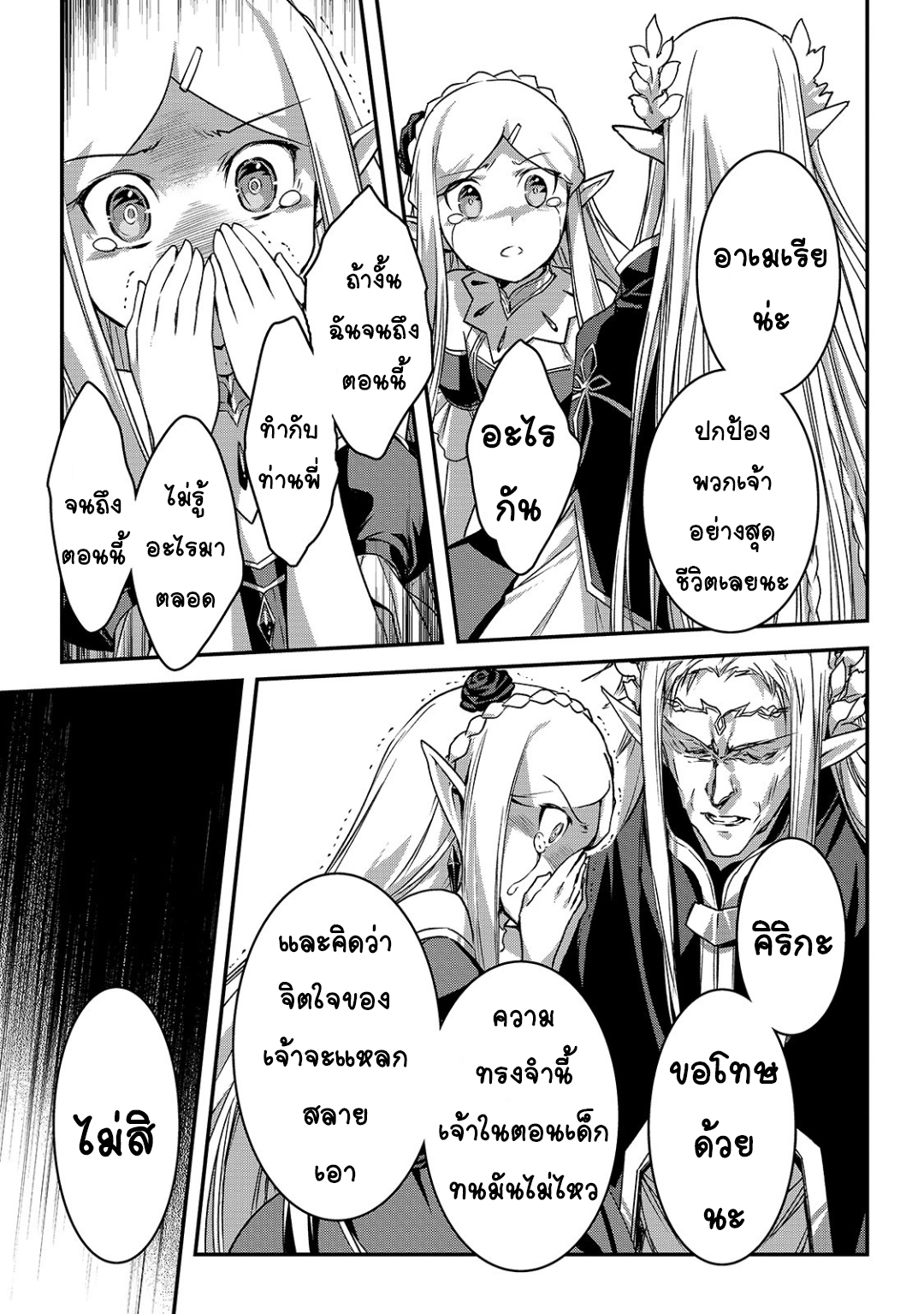 Assassin de aru ore no ร ยธโ€ขร ยธยญร ยธโขร ยธโ€”ร ยธยตร ยนห 18 (22)