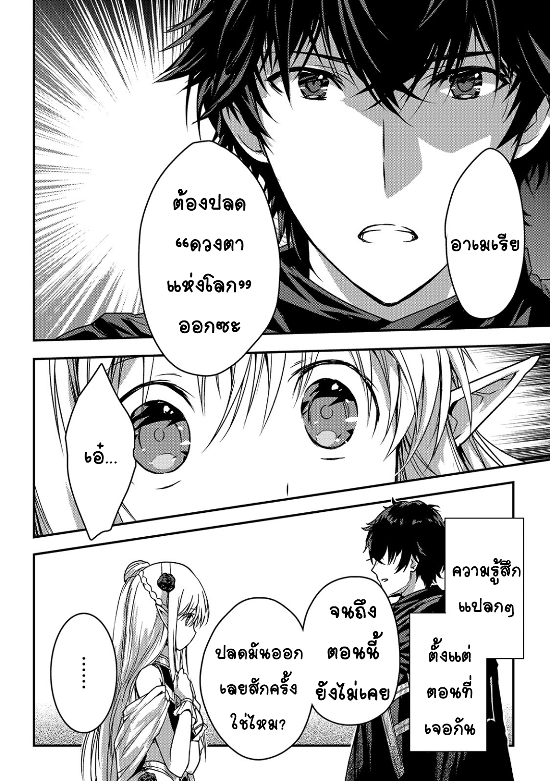 Assassin de aru ore no ร ยธโ€ขร ยธยญร ยธโขร ยธโ€”ร ยธยตร ยนห 18 (25)