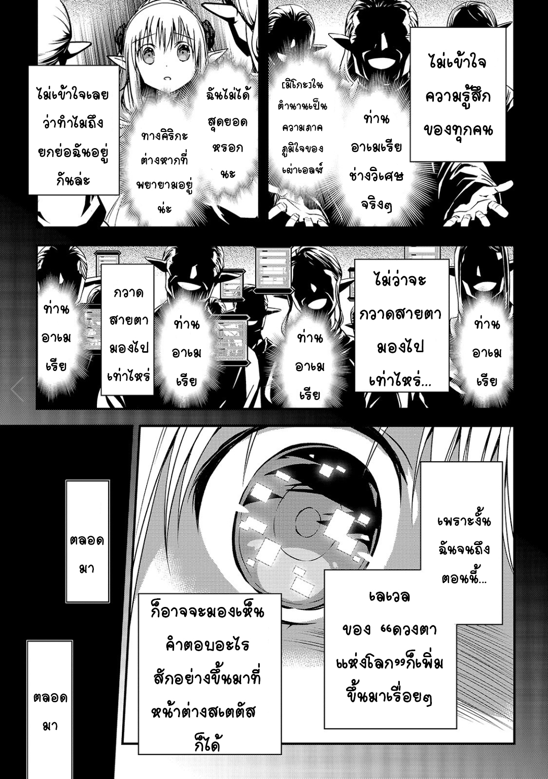 Assassin de aru ore no ร ยธโ€ขร ยธยญร ยธโขร ยธโ€”ร ยธยตร ยนห 18 (28)