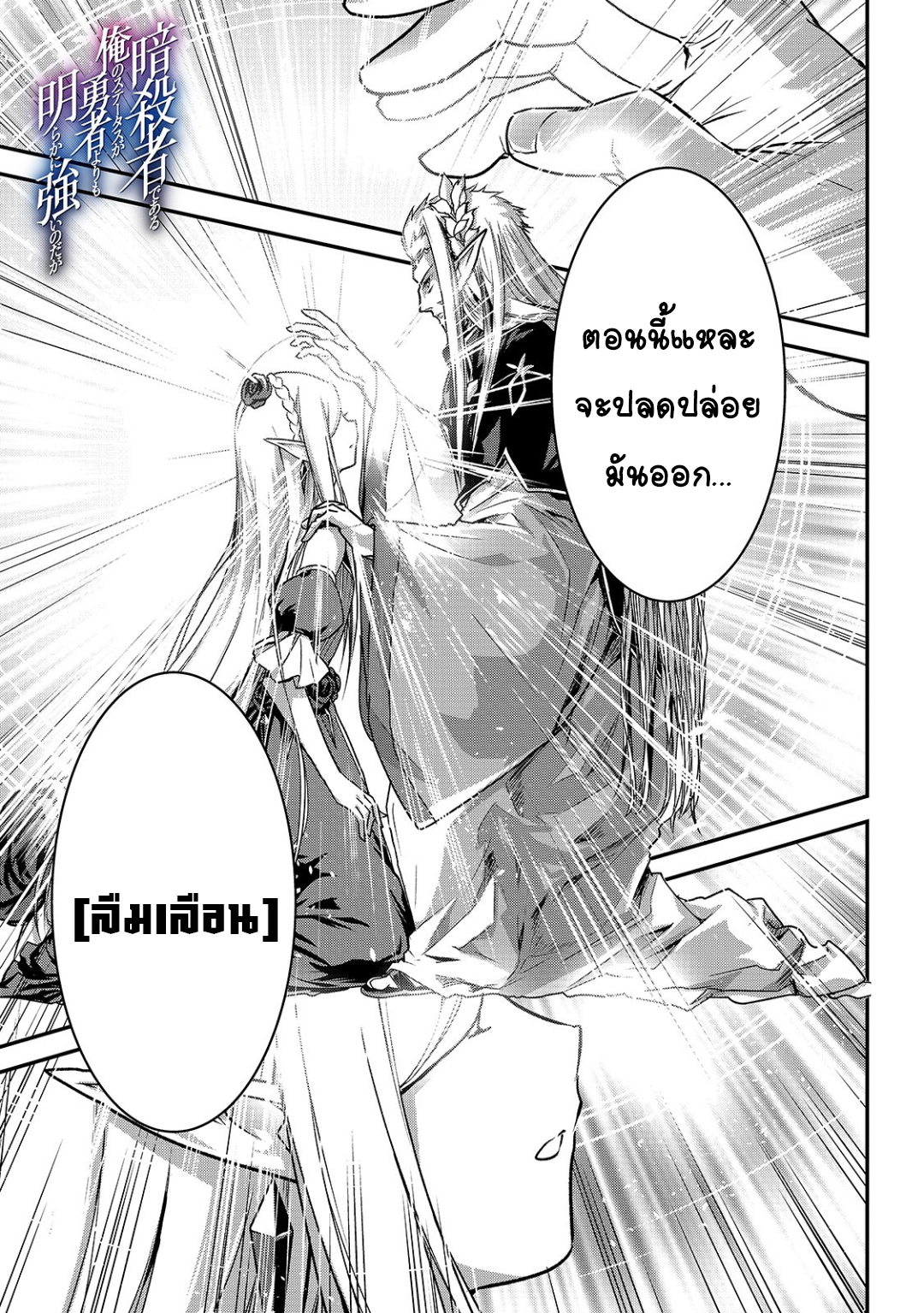 Assassin de aru ore no ร ยธโ€ขร ยธยญร ยธโขร ยธโ€”ร ยธยตร ยนห 18 (3)