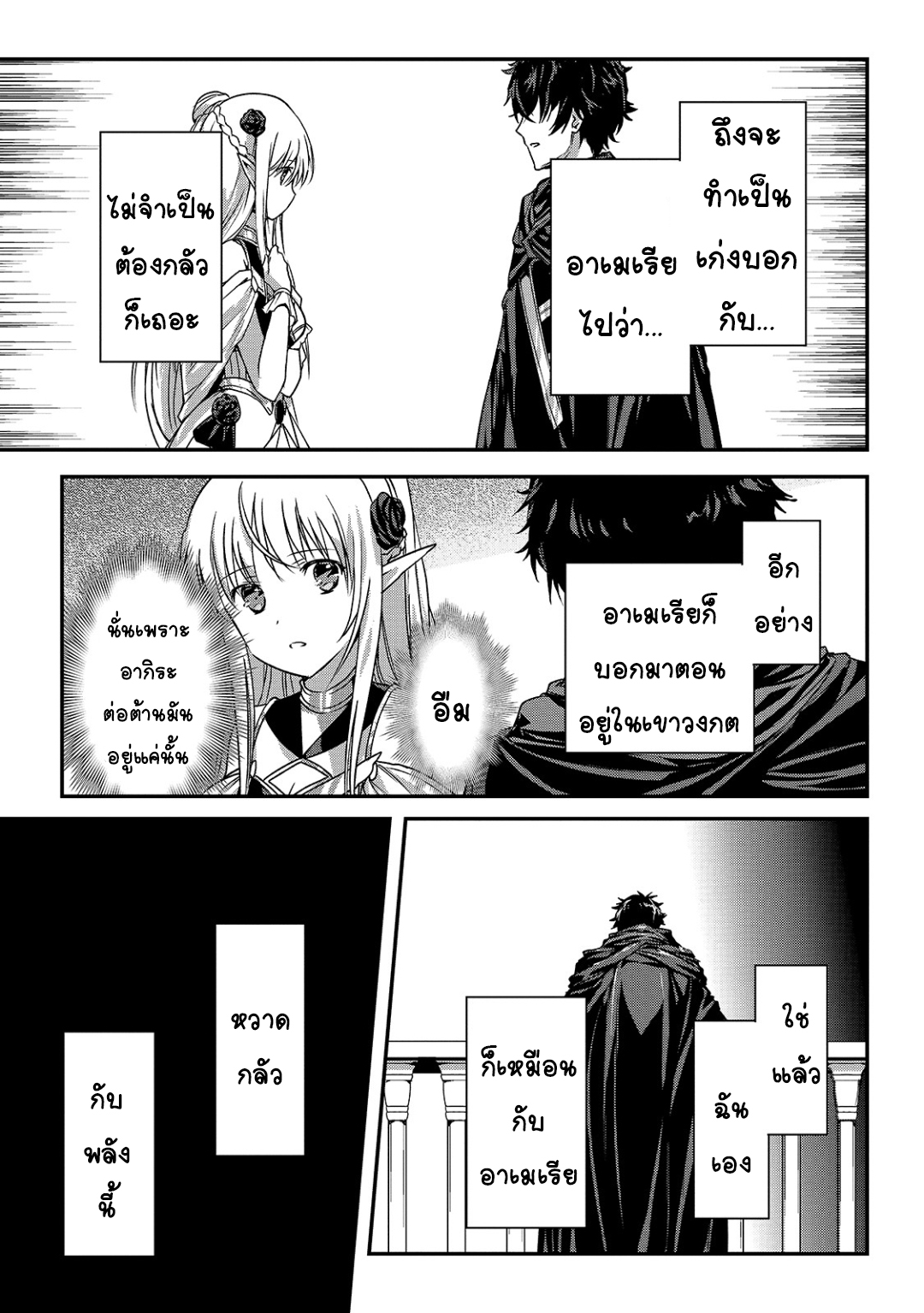 Assassin de aru ore no ร ยธโ€ขร ยธยญร ยธโขร ยธโ€”ร ยธยตร ยนห 19 (11)