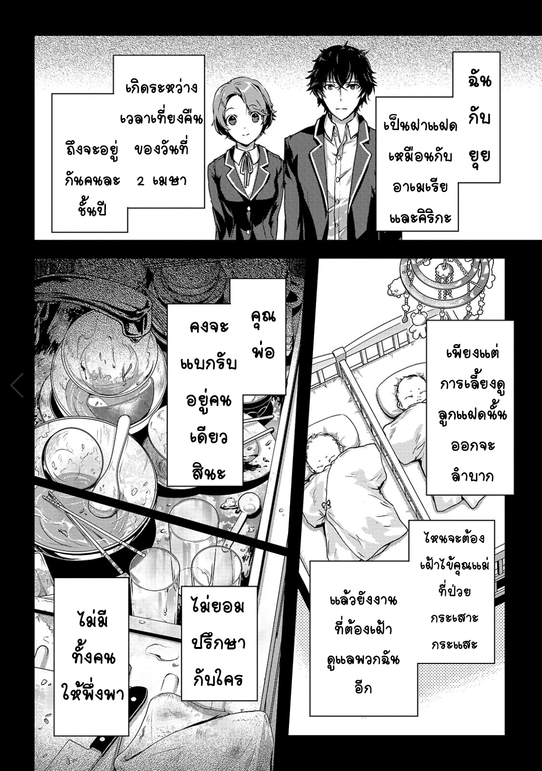 Assassin de aru ore no ร ยธโ€ขร ยธยญร ยธโขร ยธโ€”ร ยธยตร ยนห 19 (6)