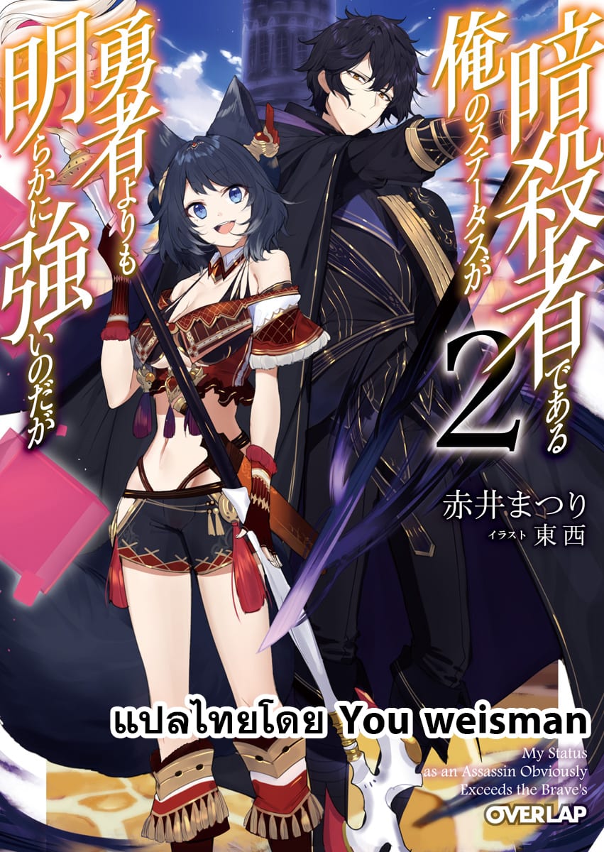 Assassin de aru ore no ร ยธโ€ขร ยธยญร ยธโขร ยธโ€”ร ยธยตร ยนห 2 (1)