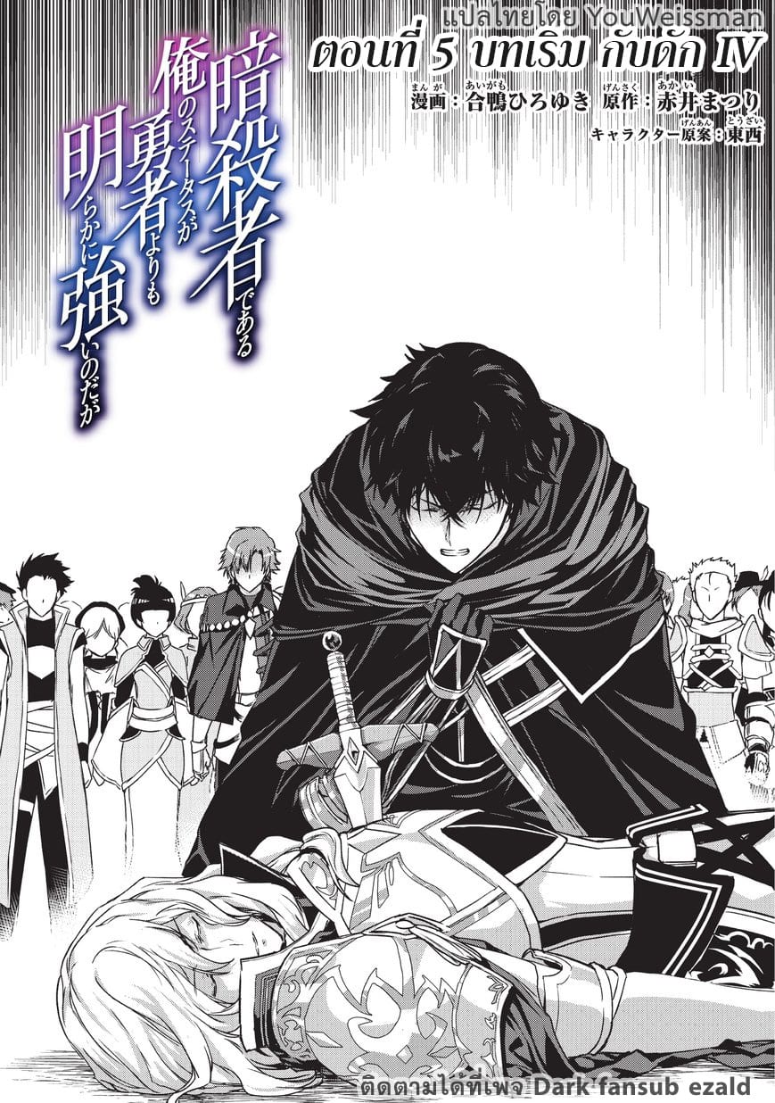 Assassin de aru ore no ร ยธโ€ขร ยธยญร ยธโขร ยธโ€”ร ยธยตร ยนห 5.1 (5)