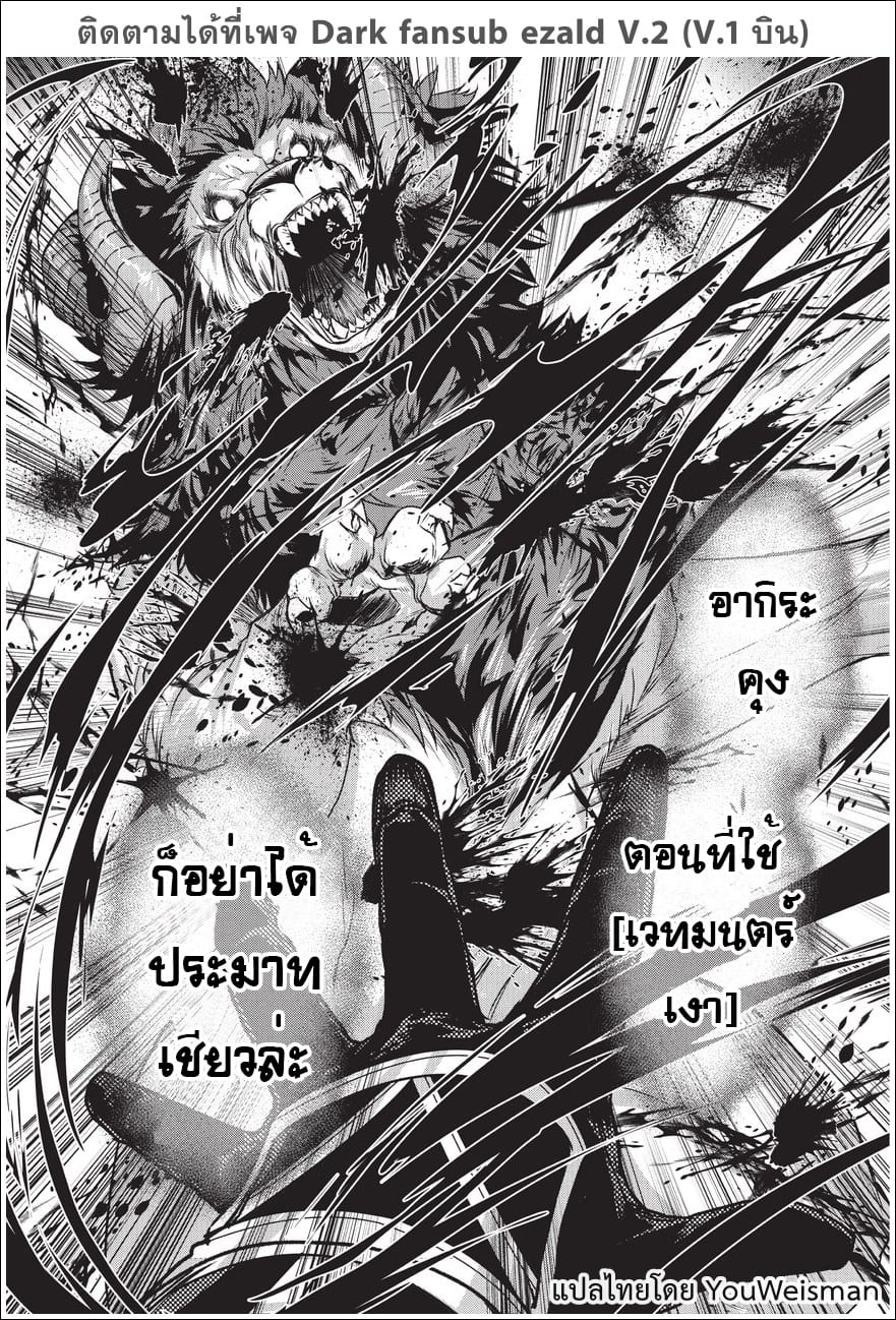 Assassin de aru ore no ร ยธโ€ขร ยธยญร ยธโขร ยธโ€”ร ยธยตร ยนห 6 (25)