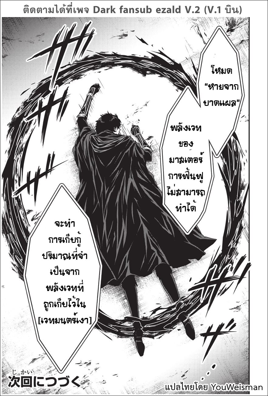 Assassin de aru ore no ร ยธโ€ขร ยธยญร ยธโขร ยธโ€”ร ยธยตร ยนห 6 (28)