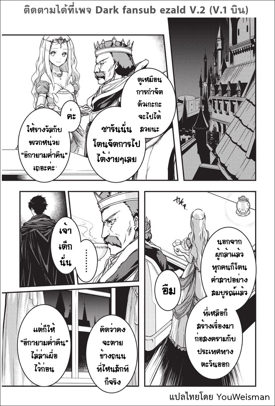 Assassin de aru ore no ร ยธโ€ขร ยธยญร ยธโขร ยธโ€”ร ยธยตร ยนห 6 (4)