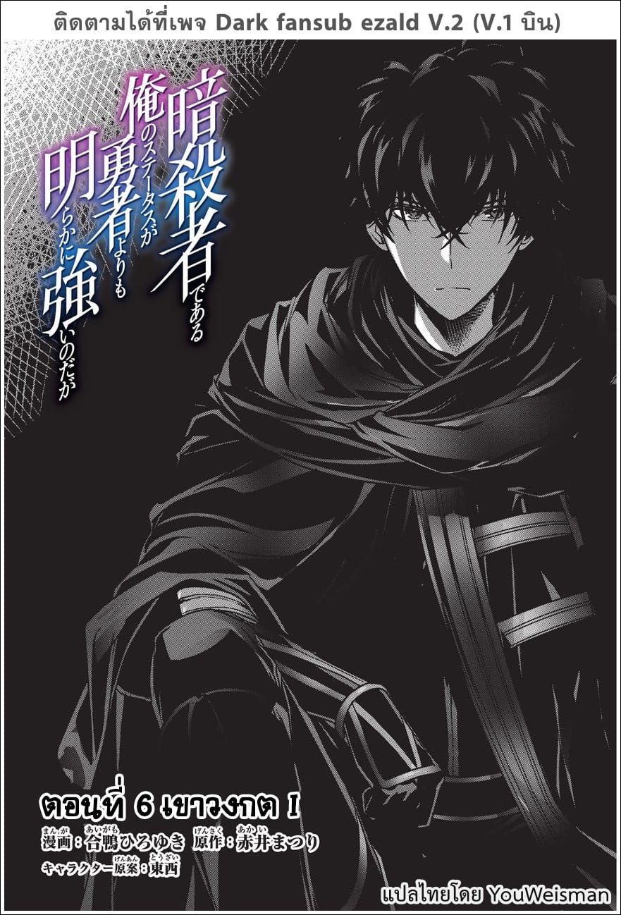 Assassin de aru ore no ร ยธโ€ขร ยธยญร ยธโขร ยธโ€”ร ยธยตร ยนห 6 (5)