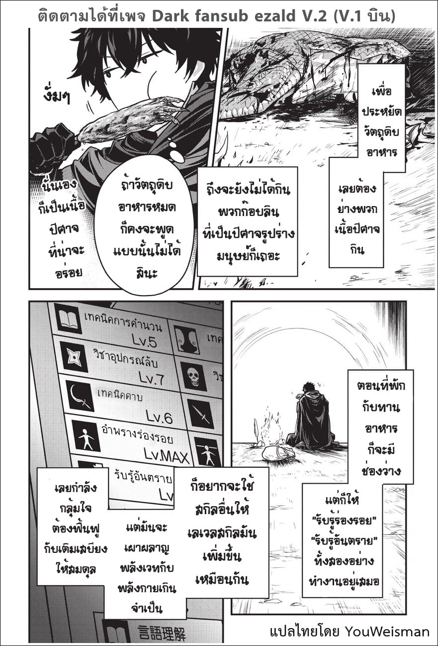 Assassin de aru ore no ร ยธโ€ขร ยธยญร ยธโขร ยธโ€”ร ยธยตร ยนห 6 (7)