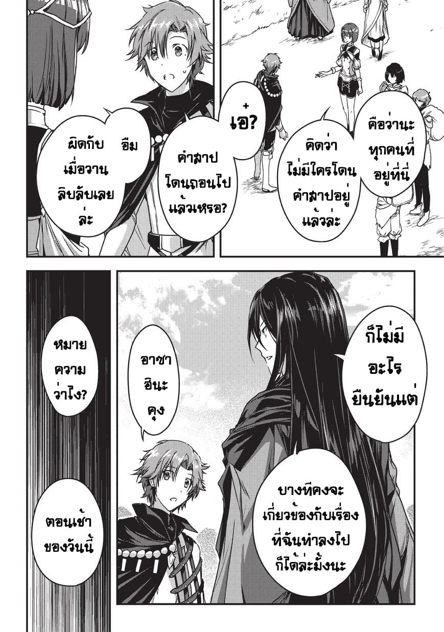 Assassin de aru ore no ร ยธโ€ขร ยธยญร ยธโขร ยธโ€”ร ยธยตร ยนห 8 (24)