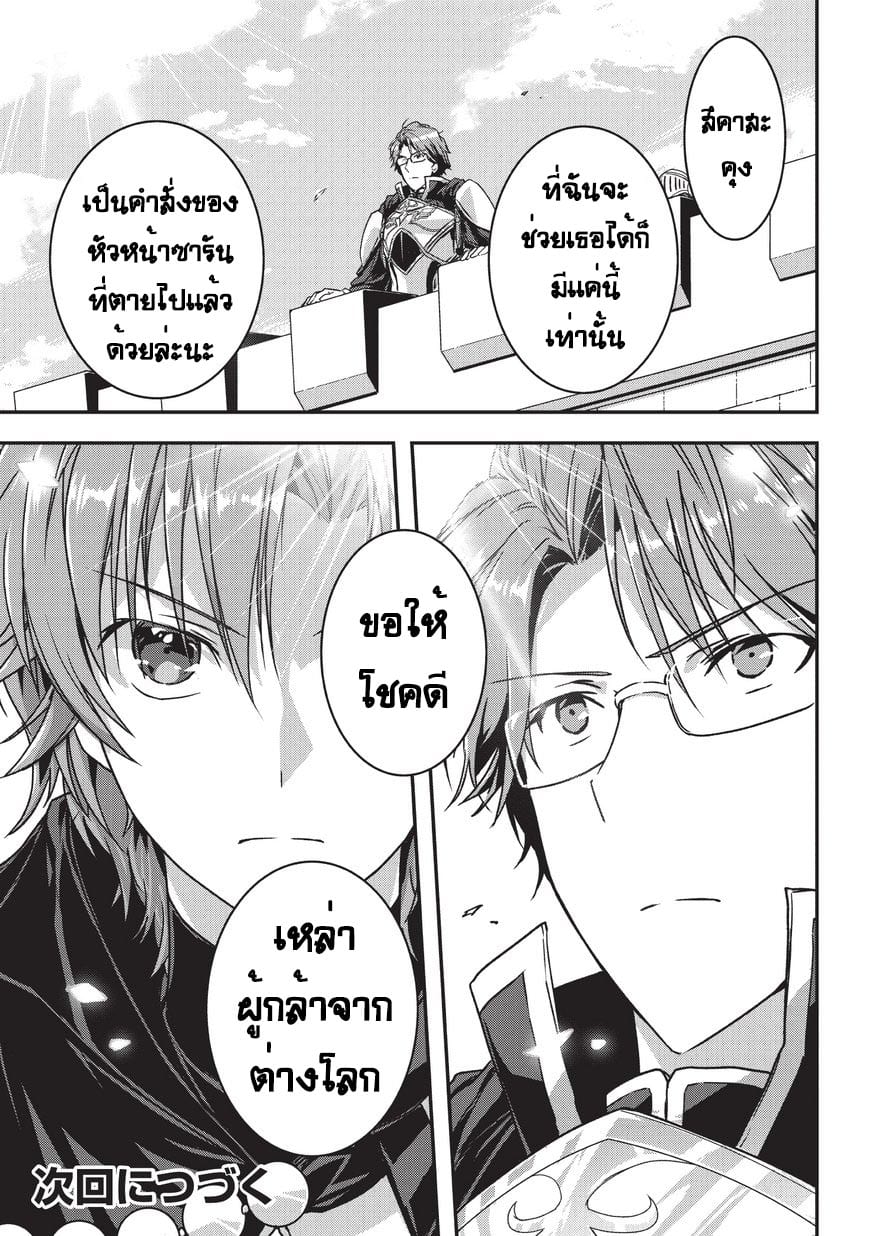 Assassin de aru ore no ร ยธโ€ขร ยธยญร ยธโขร ยธโ€”ร ยธยตร ยนห 8 (29)