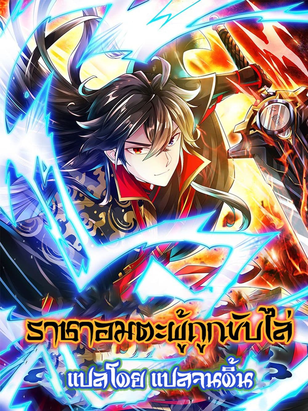 Banished Disciple's Counterattack à¸•à¸­à¸™à¸—à¸µà¹ˆ 4 (1)