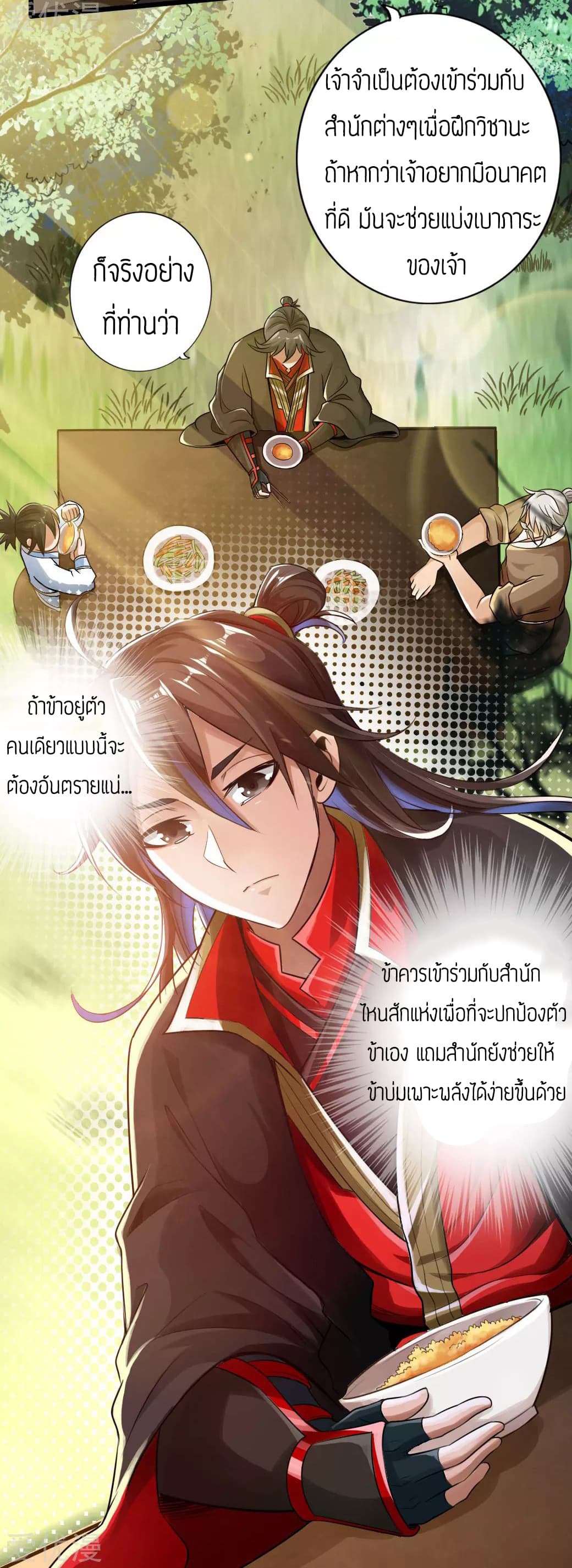 Banished Disciple's Counterattack à¸•à¸­à¸™à¸—à¸µà¹ˆ 4 (12)