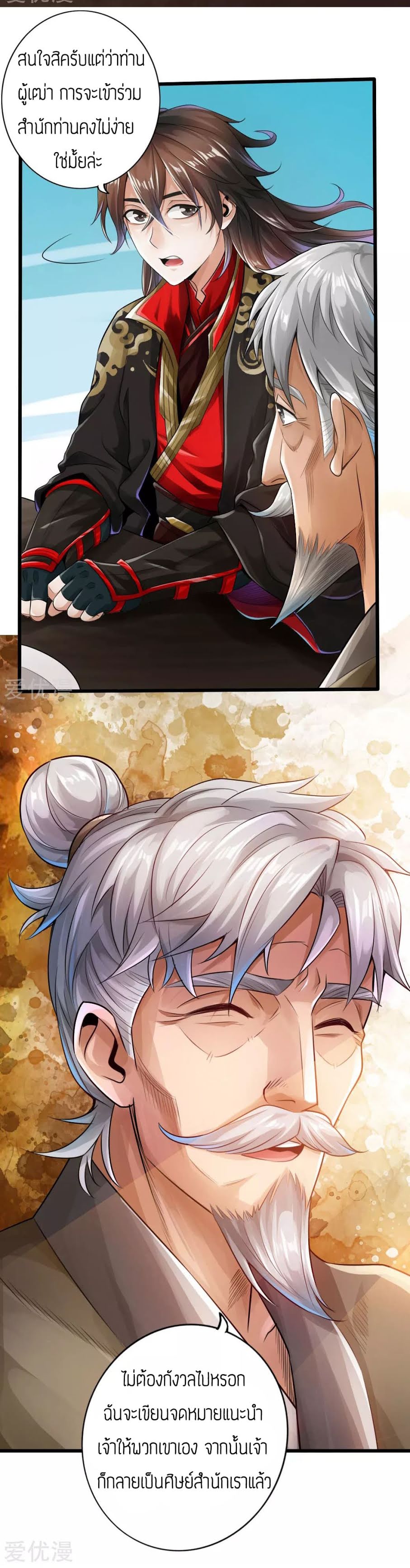 Banished Disciple's Counterattack à¸•à¸­à¸™à¸—à¸µà¹ˆ 4 (14)