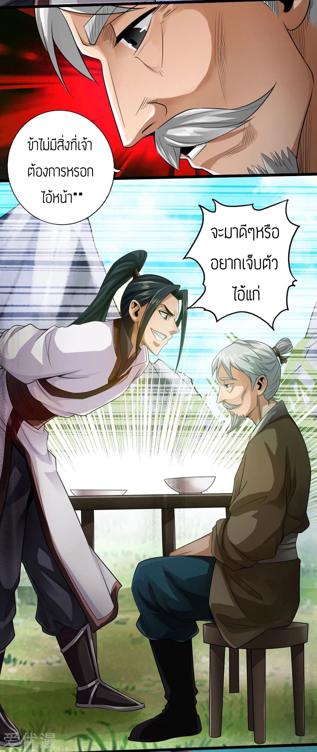 Banished Disciple's Counterattack à¸•à¸­à¸™à¸—à¸µà¹ˆ 4 (21)
