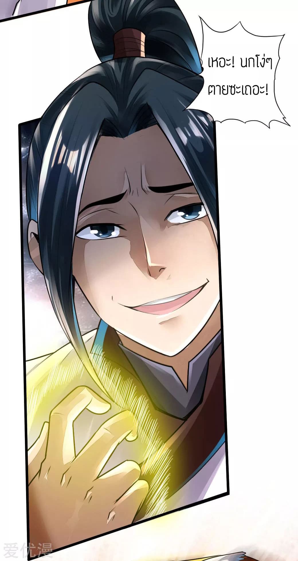 Banished Disciple's Counterattack à¸•à¸­à¸™à¸—à¸µà¹ˆ 4 (25)