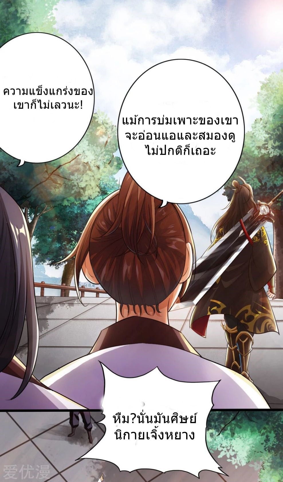 Banished Disciple's Counterattack à¸•à¸­à¸™à¸—à¸µà¹ˆ 6 (11)