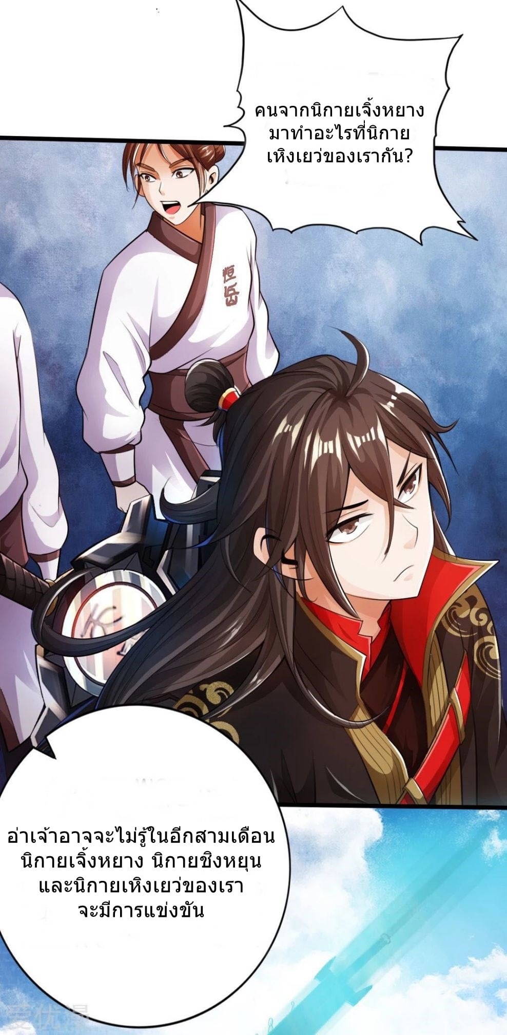 Banished Disciple's Counterattack à¸•à¸­à¸™à¸—à¸µà¹ˆ 6 (13)