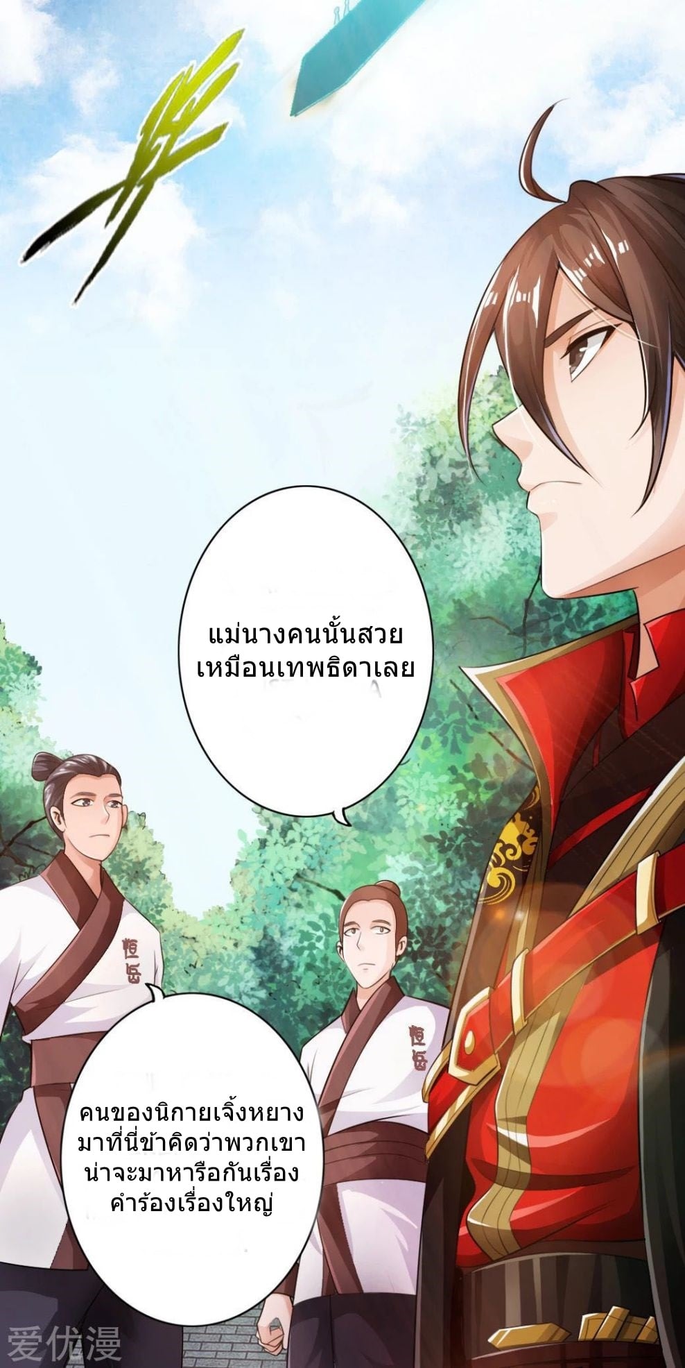 Banished Disciple's Counterattack à¸•à¸­à¸™à¸—à¸µà¹ˆ 6 (14)