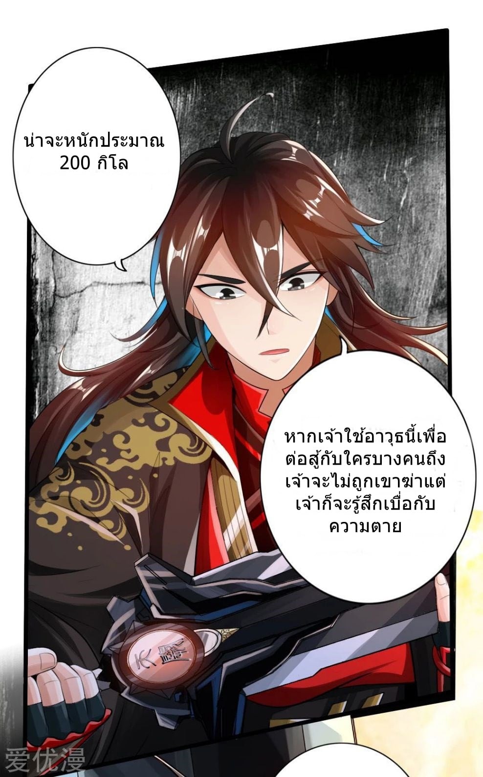 Banished Disciple's Counterattack à¸•à¸­à¸™à¸—à¸µà¹ˆ 6 (2)