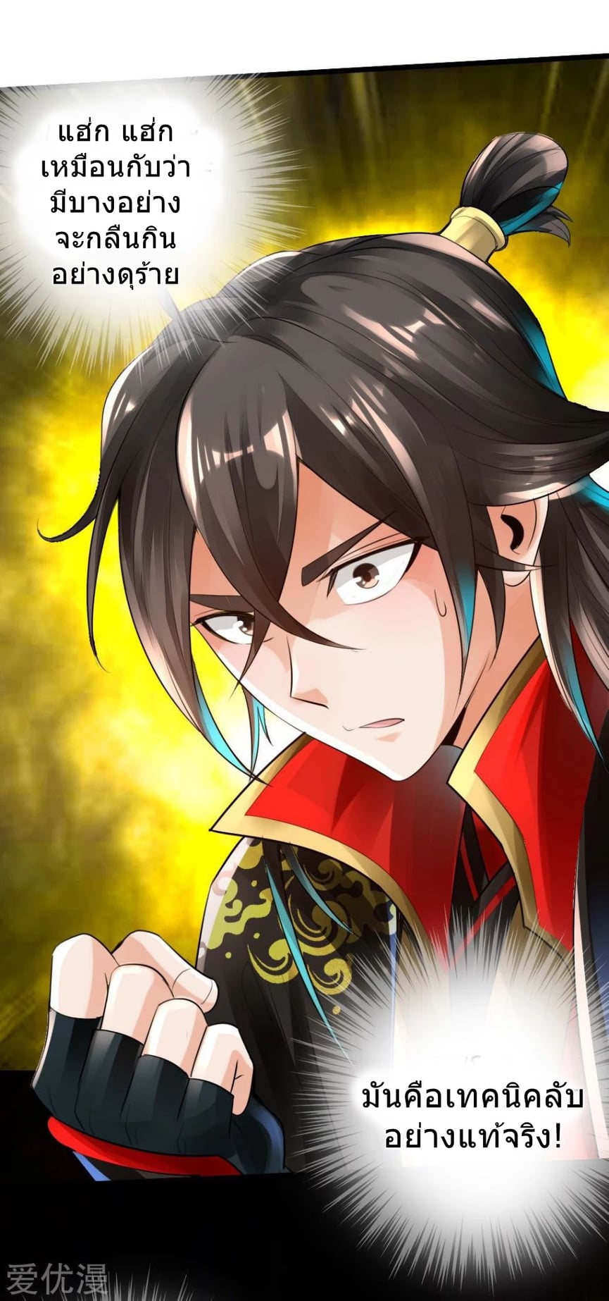 Banished Disciple's Counterattack à¸•à¸­à¸™à¸—à¸µà¹ˆ 6 (25)