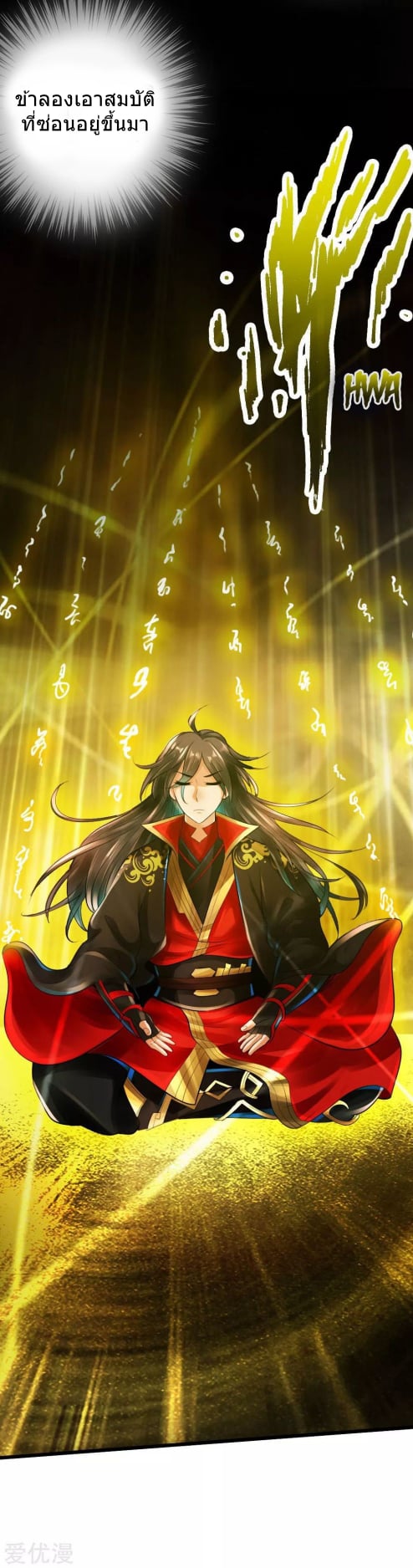 Banished Disciple's Counterattack à¸•à¸­à¸™à¸—à¸µà¹ˆ 6 (26)