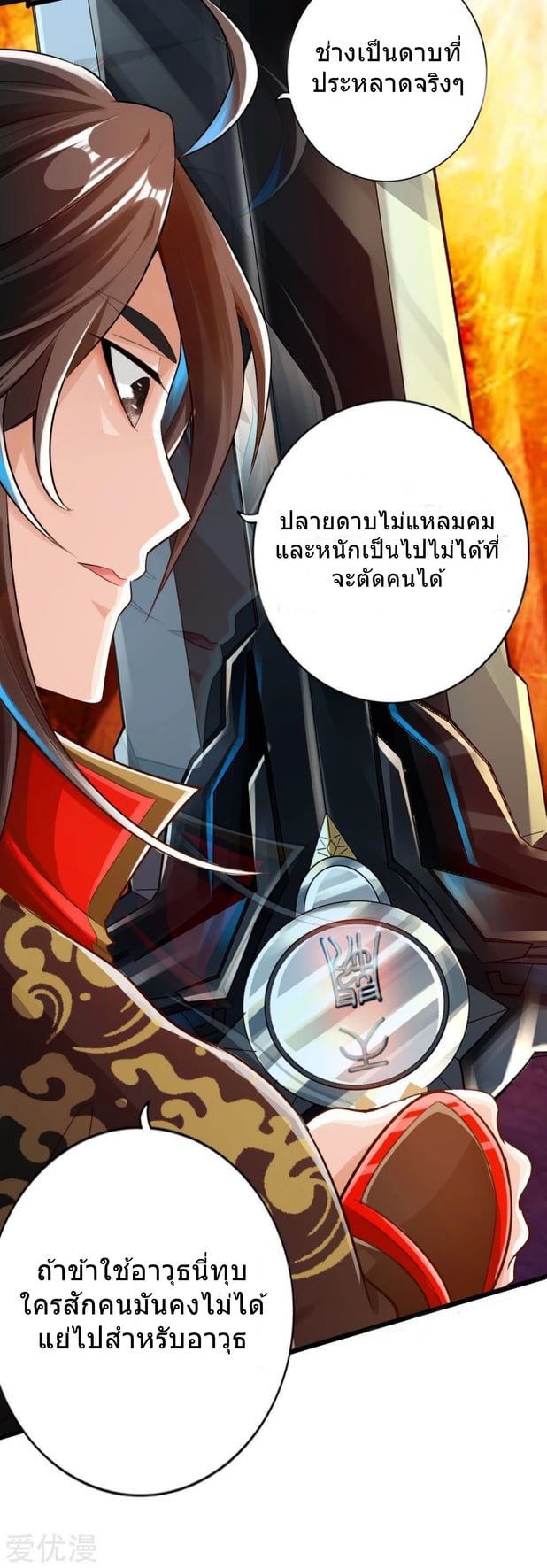 Banished Disciple's Counterattack à¸•à¸­à¸™à¸—à¸µà¹ˆ 6 (3)