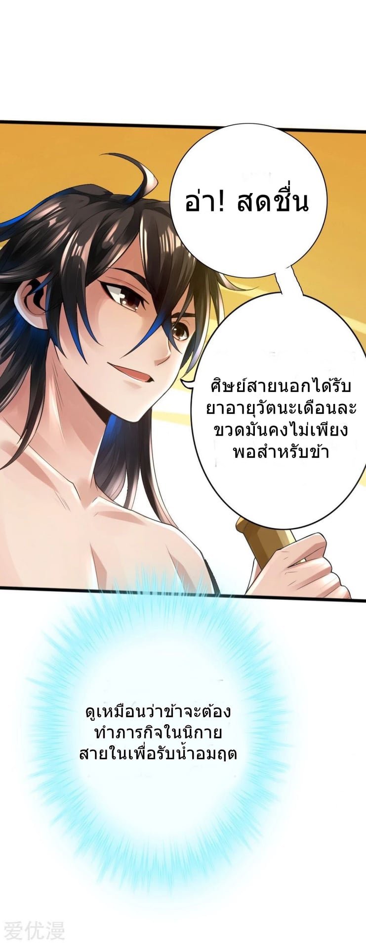 Banished Disciple's Counterattack à¸•à¸­à¸™à¸—à¸µà¹ˆ 6 (31)
