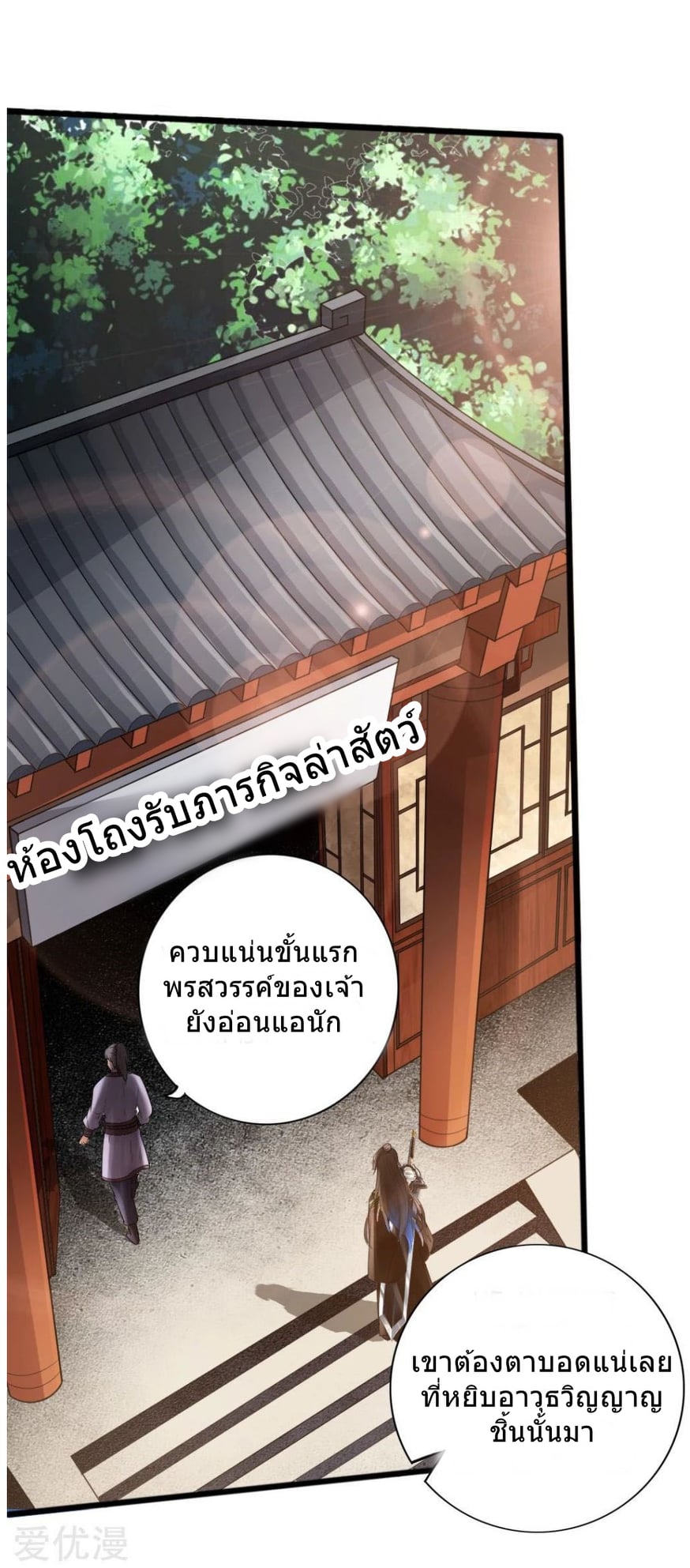 Banished Disciple's Counterattack à¸•à¸­à¸™à¸—à¸µà¹ˆ 6 (32)