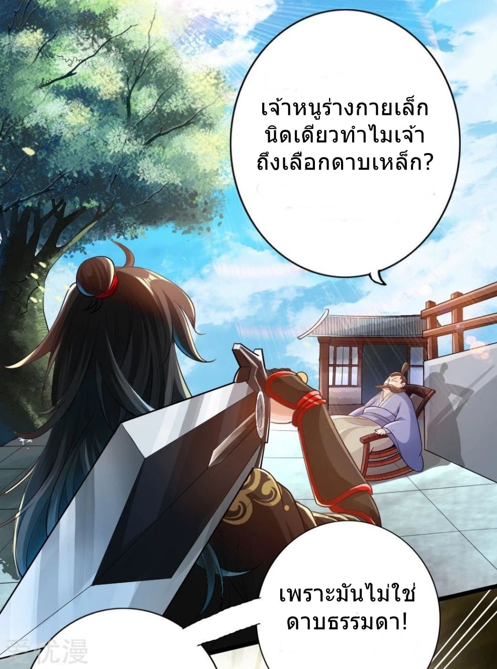 Banished Disciple's Counterattack à¸•à¸­à¸™à¸—à¸µà¹ˆ 6 (5)