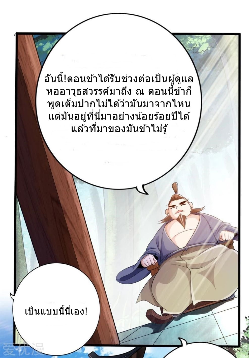 Banished Disciple's Counterattack à¸•à¸­à¸™à¸—à¸µà¹ˆ 6 (7)