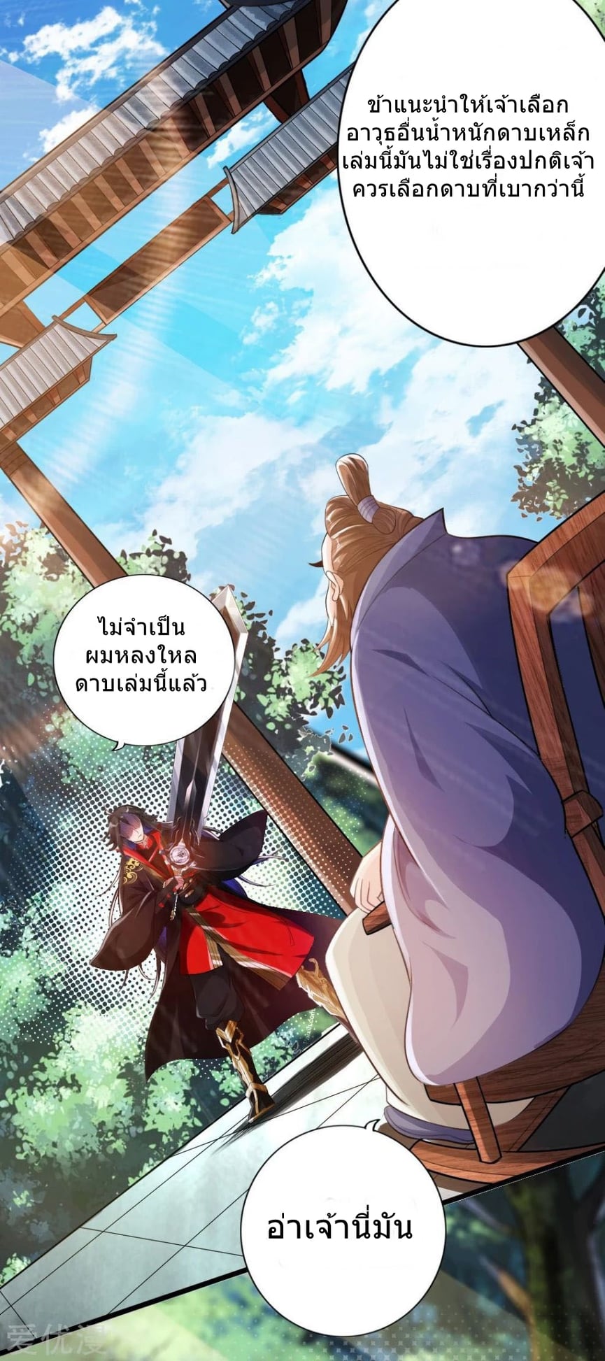 Banished Disciple's Counterattack à¸•à¸­à¸™à¸—à¸µà¹ˆ 6 (8)