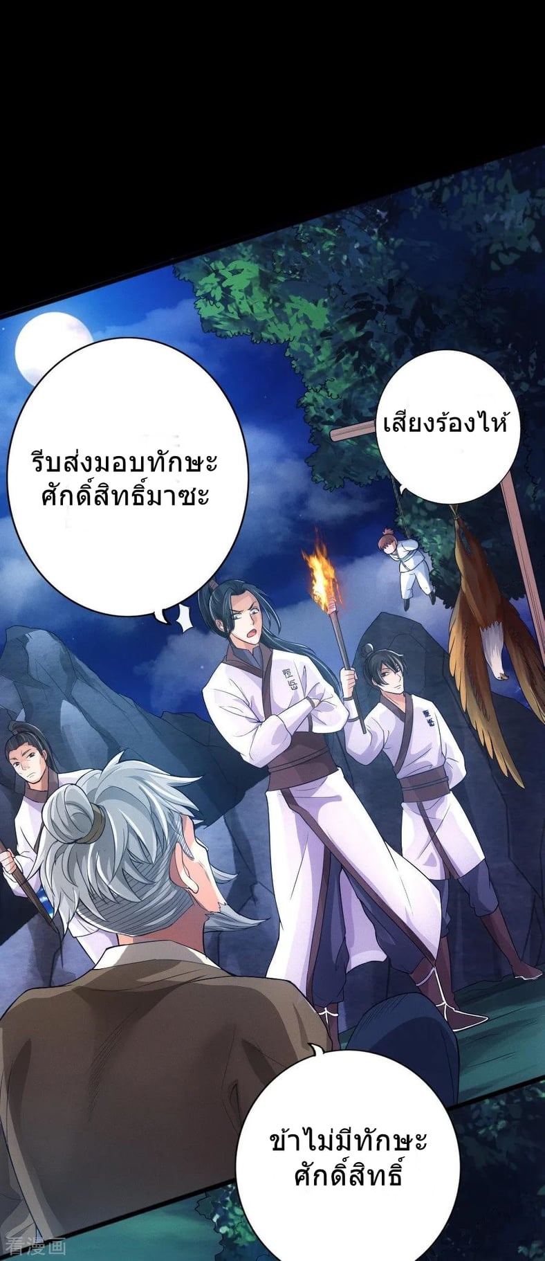 Banished Disciple's Counterattack à¸•à¸­à¸™à¸—à¸µà¹ˆ 9 (18)