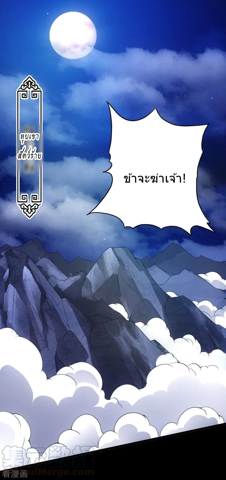 Banished Disciple's Counterattack à¸•à¸­à¸™à¸—à¸µà¹ˆ 9 (21)