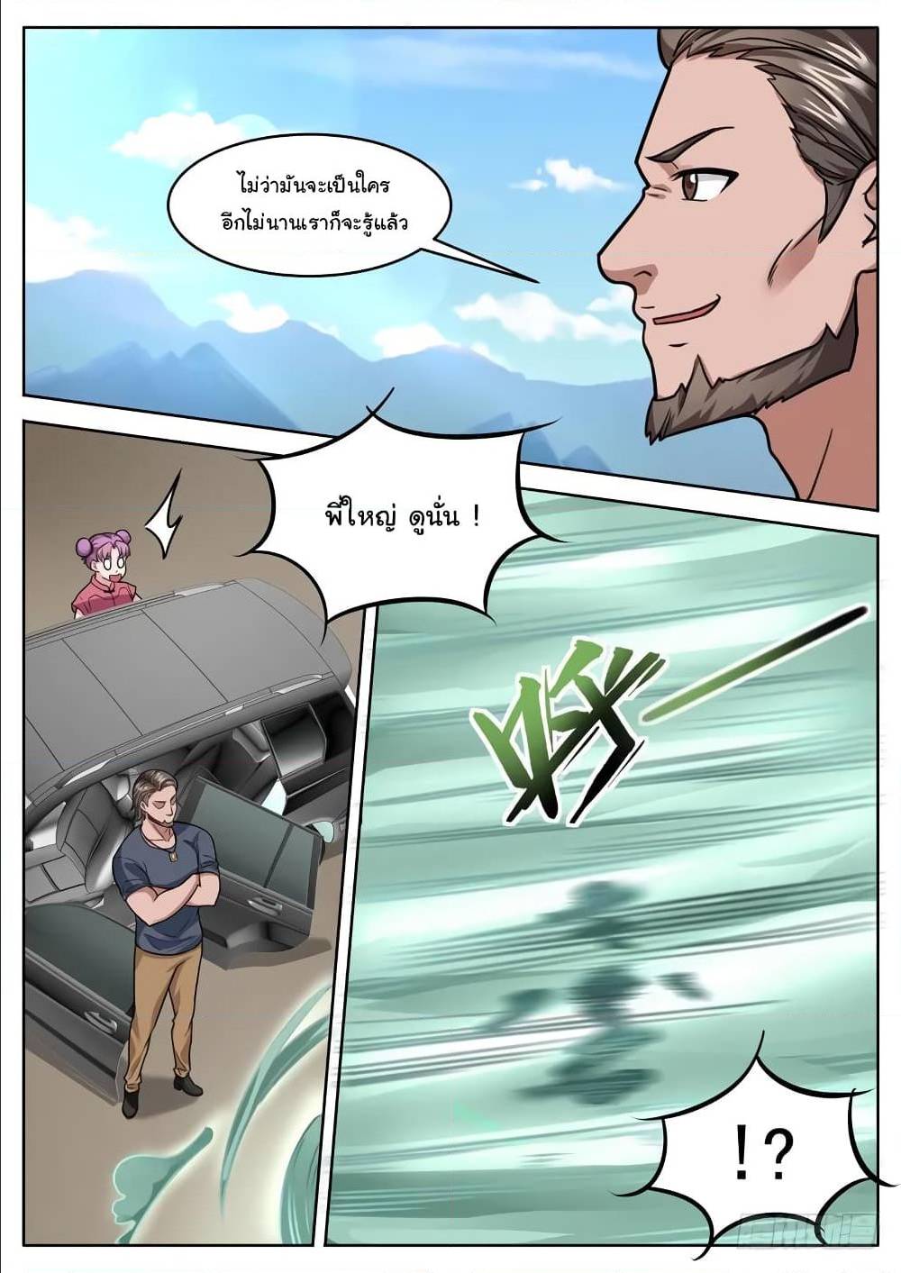 BornToBeRich เธ•เธญเธเธ—เธตเน33 (2)