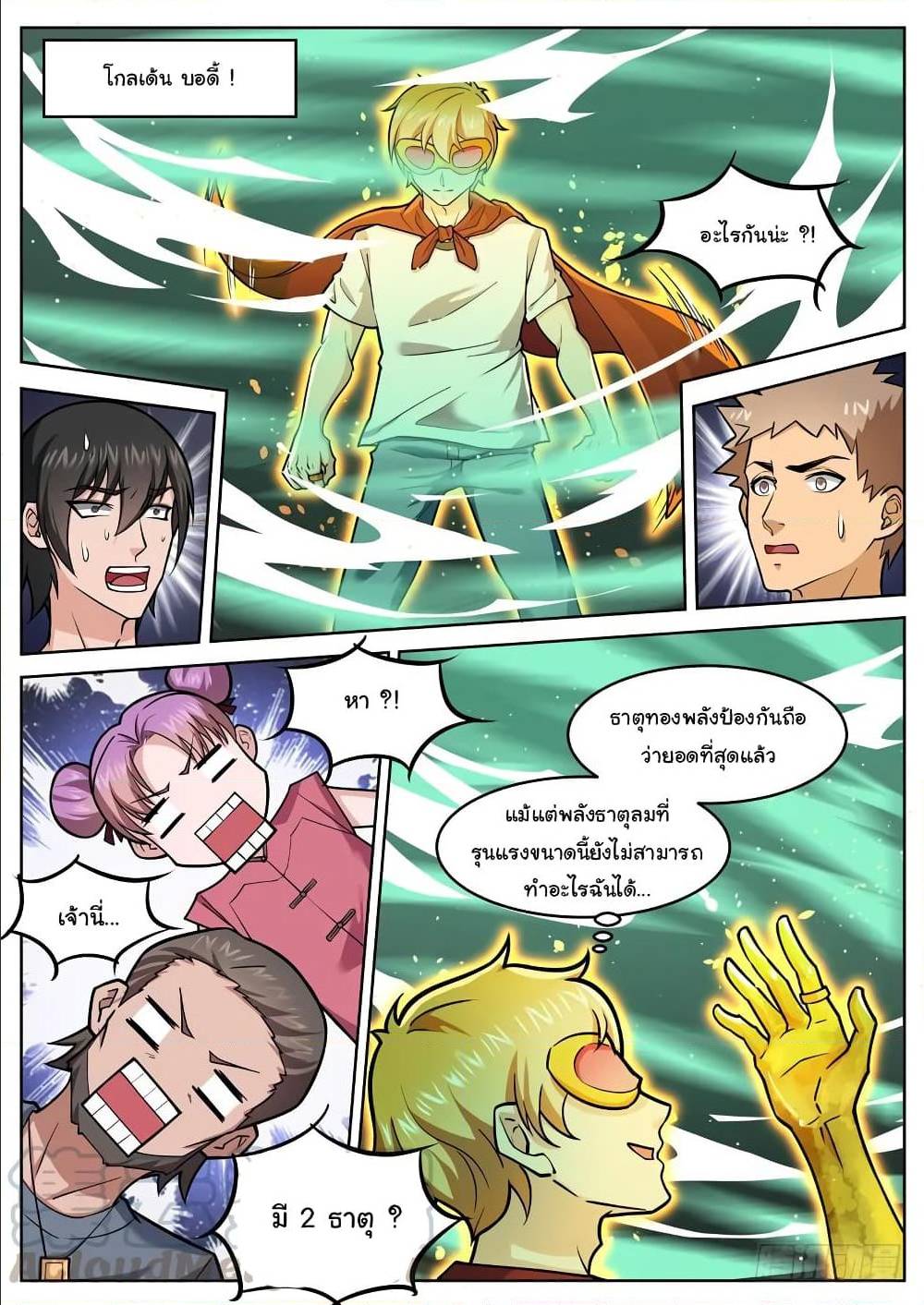 BornToBeRich เธ•เธญเธเธ—เธตเน33 (3)