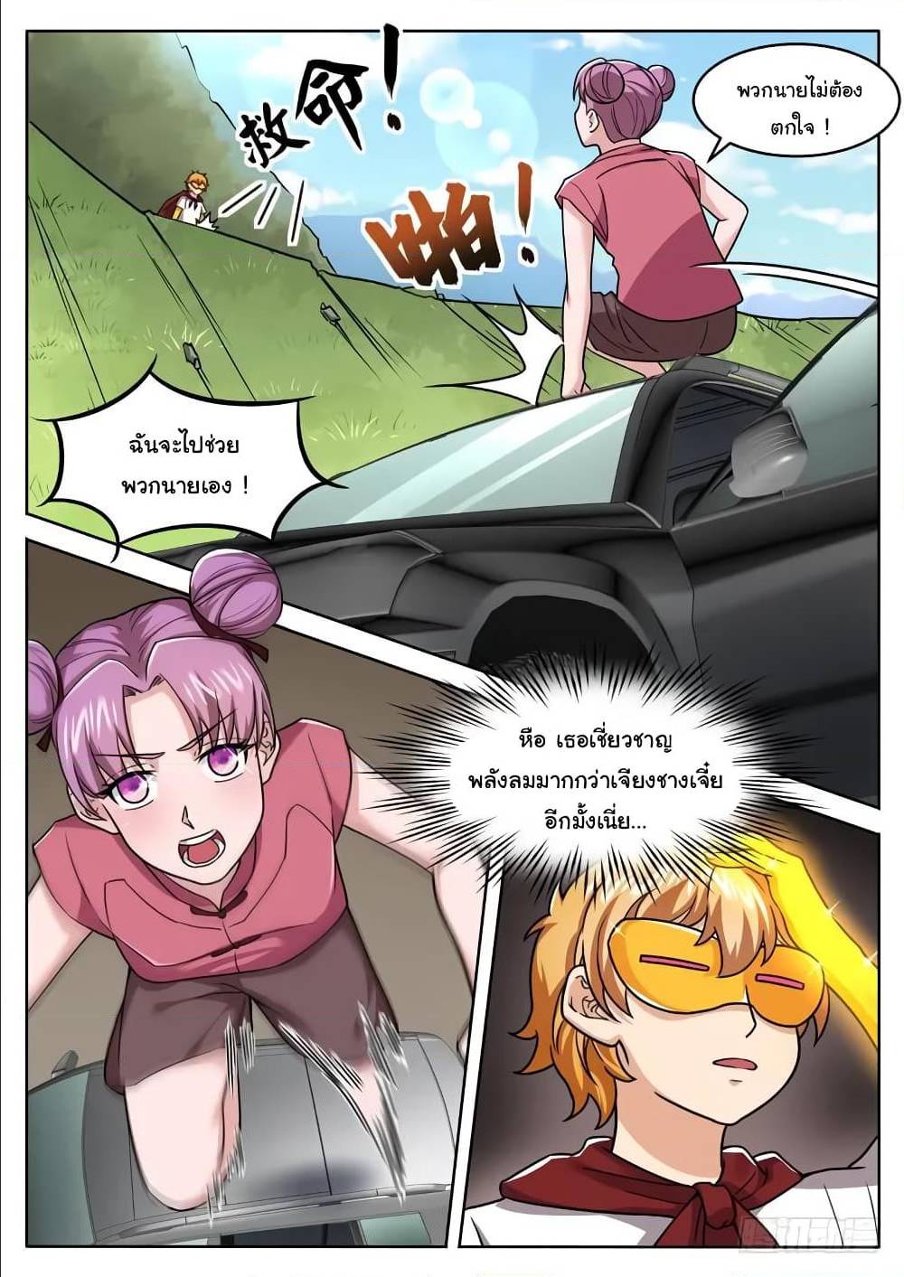 BornToBeRich เธ•เธญเธเธ—เธตเน33 (6)