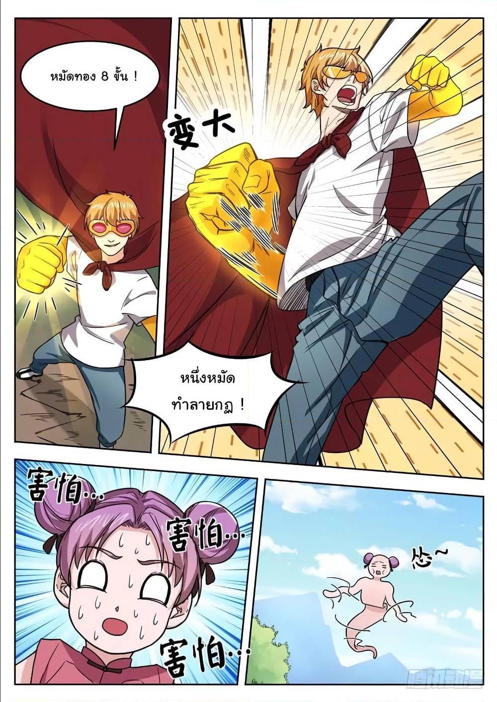 BornToBeRich เธ•เธญเธเธ—เธตเน33 (8)