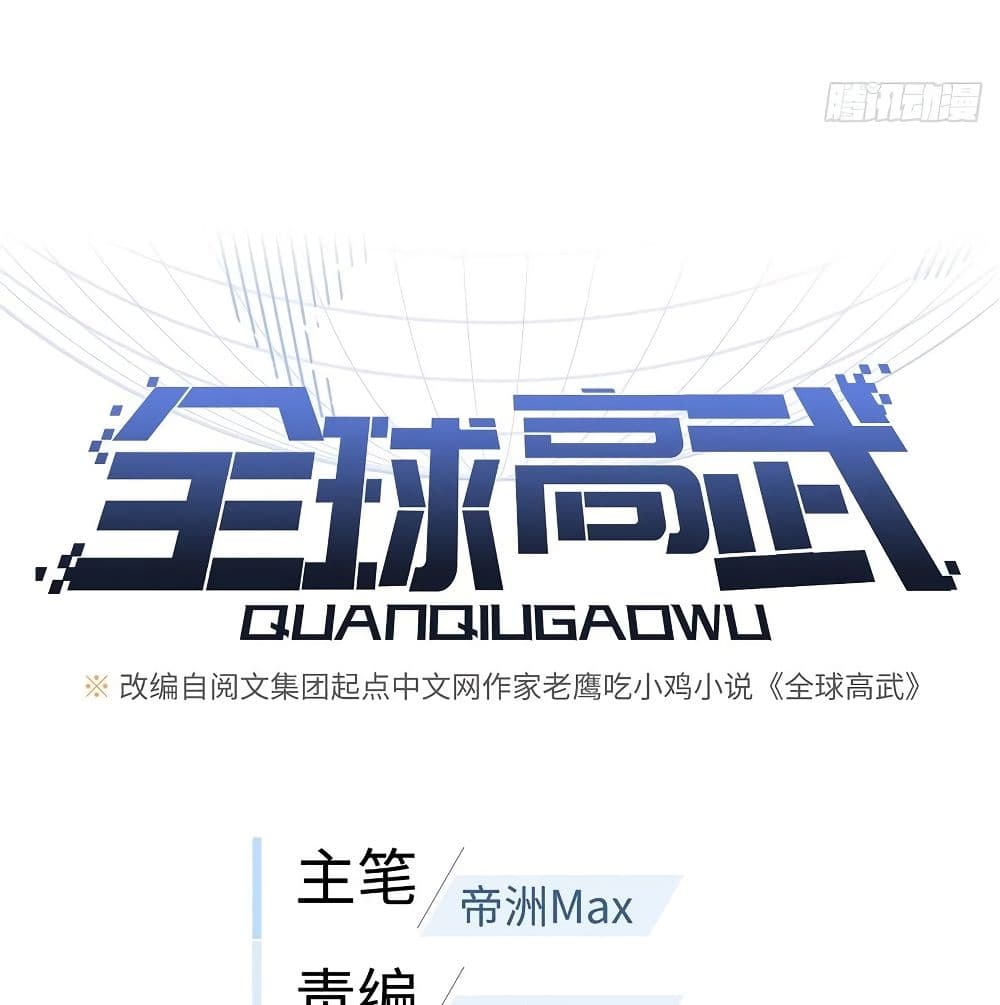 GlobalMartialArts ตอนที่ 51 (14)