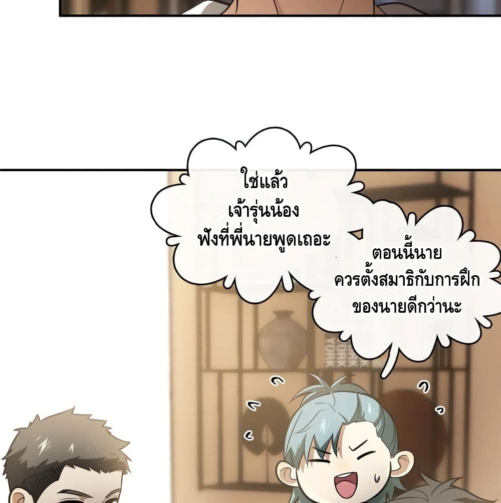 GlobalMartialArts ตอนที่ 51 (9)